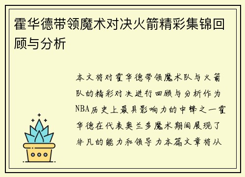 霍华德带领魔术对决火箭精彩集锦回顾与分析